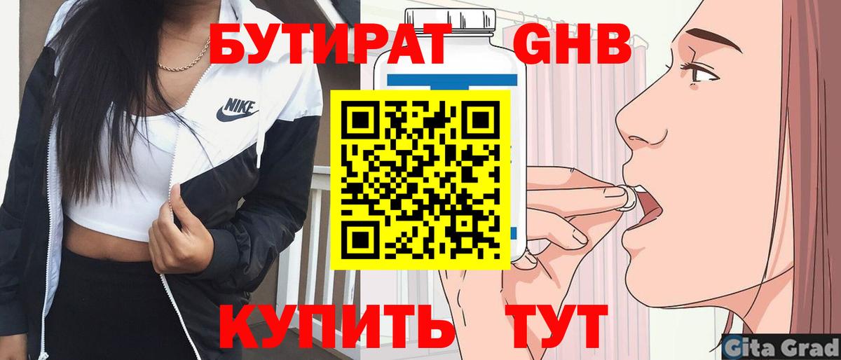 Бутират буратино Владимир