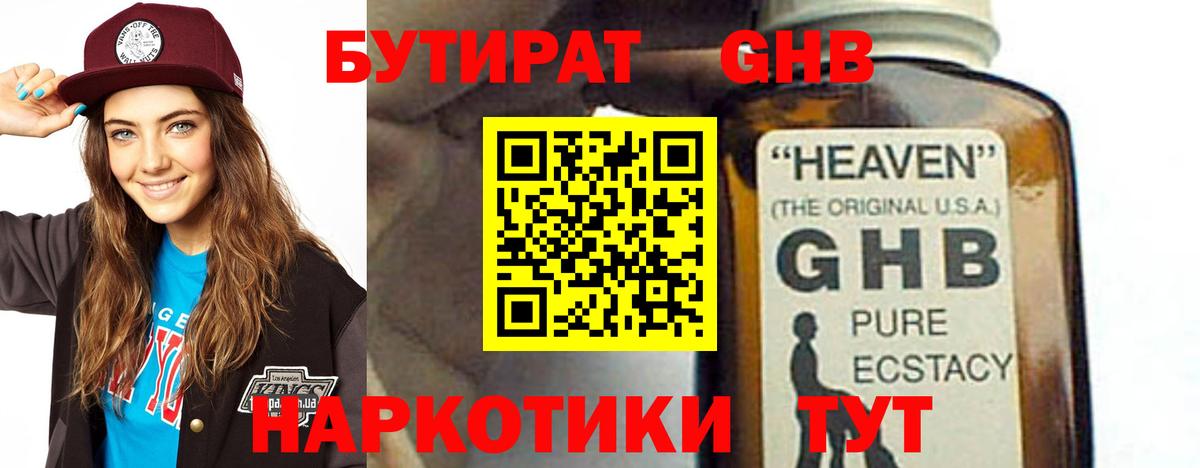 БУТИРАТ  Вход с VPN  Владимир  Бутират бутик 