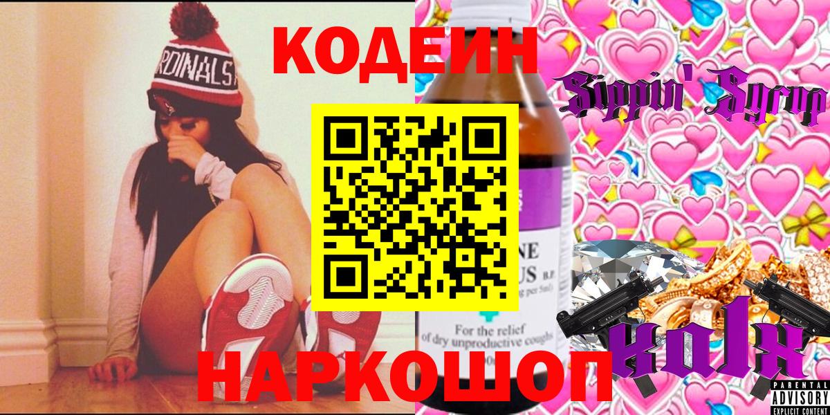 Codein напиток Lean (лин) Владимир