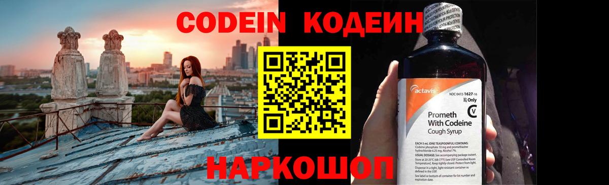 Владимир  Codein напиток Lean (лин)  Вход с VPN 
