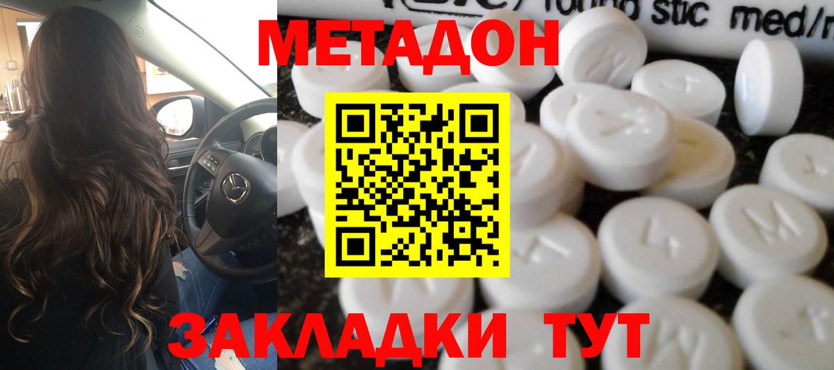 Метадон кристалл Владимир